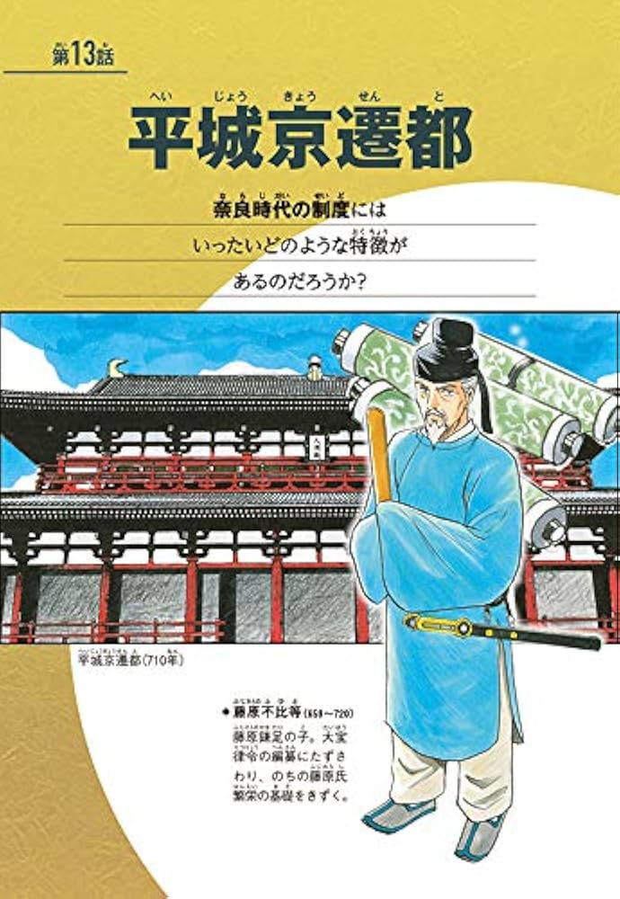 講談社 学習まんが 日本の歴史(3) 仏教の時代 (講談社学習まんが